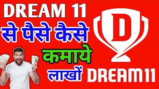 Dream 11 se paise kaise kamaye | How to earn money from dream 11