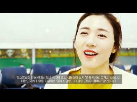 한소망교회 홈페이지