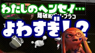 武器ランク最低レベル…ドンブラコのサーモンラン!!実況part2