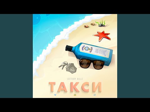 Такси