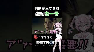 試合開始のゴング🛎 #detroit #ゲーム実況 #vtuber #detroitbecomehuman