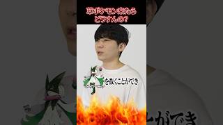 ここのドラゴン細井が顔上げるところほんとに好き - ポケモン廃人が論破する瞬間