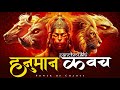 Panchamukhi Hanuman Raksha Kavach पंचमुखी हनुमान रक्षा कवच