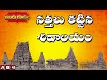 ఆలయ రహస్యం Top Secrets Of Natta Rameswaram Temple West Godavari ABN Telugu