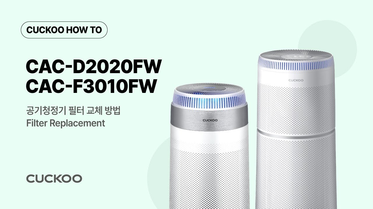 CAC-D2020/F3010 공기 청정기 필터 교체