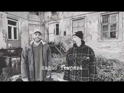 Тулим & Zombo - Падає темрява (DJ TWI$T II X KULYA prod.)