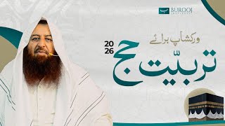 Download lagu Workshop Tarbiyah Haji 2026 | Persiapan Haji | Syekh Zia ul Bhatti mp3 Download lagu Workshop Tarbiyah Haji 2026 | Persiapan Haji | Syekh Zia ul Bhatti mp3