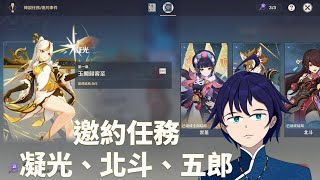 [Vtub] 馬克白21:30原神-邀約任務:凝光、北斗