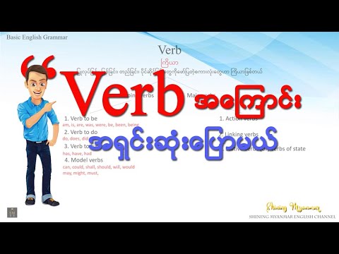 Basic Grammar Lesson - 1 / Verb