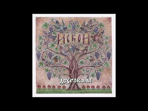 Iskon - Bilbil pile ne poj rano - (Official Audio, 2022) HD