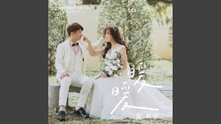 Download lagu 暖暖 (feat. Good John Music) mp3 Download lagu 暖暖 (feat. Good John Music) mp3