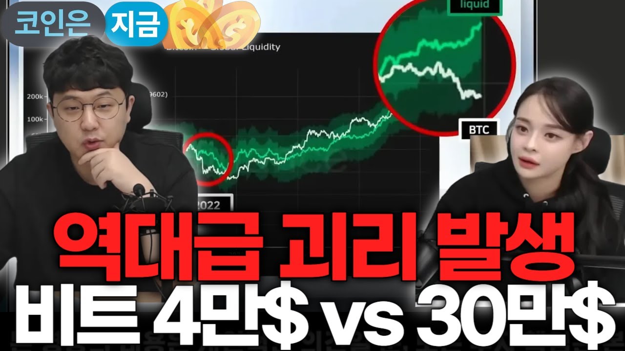 비트코인 시즌 종료 vs 역대급 기회? 지금 바로 선택해야 하는 두 가지 시나리오(12/31 라이브영상 편집…