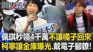 [討論] 原來橘子是重中之重的人物