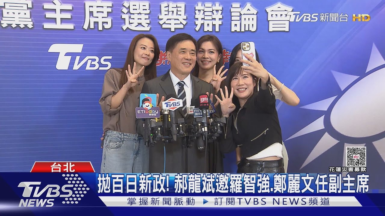 拋百日新政! 郝龍斌邀羅智強.鄭麗文任副主席