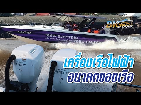 Electric Boat Engine: The Future of Boats [Let's Go and Find Out] EP. 268