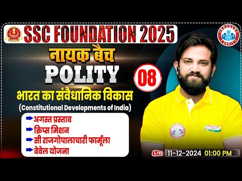 Constitutional Development in India: Polity (SSC GS) By Naveen Sir | SSC Foundation नायक Batch 2025