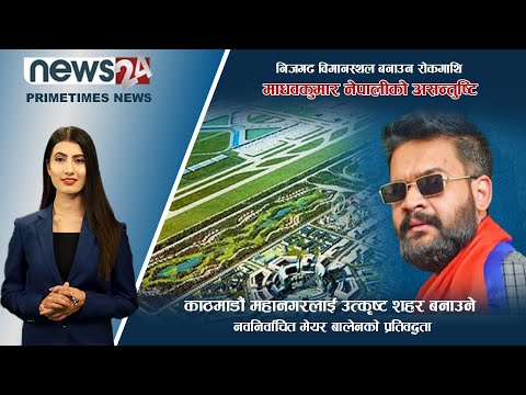 PRIME TIME NEWS_7 PM_2079_02_13 - NEWS24 TV