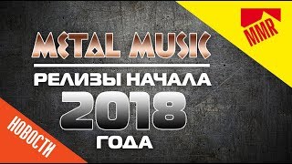 Metal music news новости