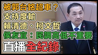 侯友宜赴新北市議會市政總質詢