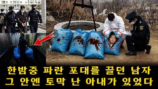 Download lagu 양지리 외곽: 사라진 주부, 시신은 토막 나 우물 속에서… 남편의 ‘완전범죄 위장’이 드러난 충격적 진실! mp3