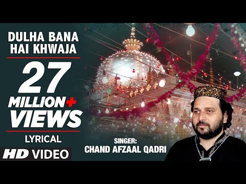 ► दूल्हा बना है ख्वाजा (LYRICAL VIDEO) || CHAND AFZAAL QADRI || T-Series Islamic Music