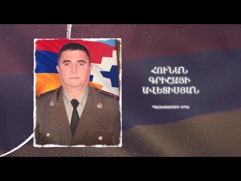 Ձեզ բացակա չենք դնի․ Հունան  Ավետիսյան