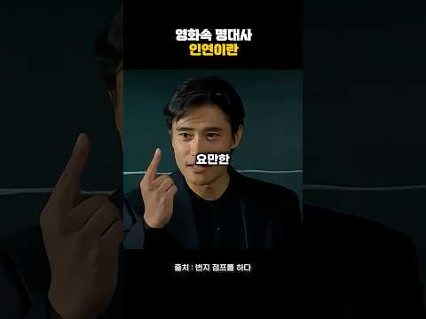 영화속 명대사 - 인연이란 #동기부여 #명언