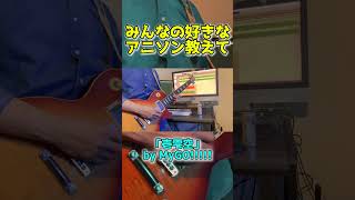 【弾いてみた】MyGO!!!!!『壱雫空』『BanG Dream! It's MyGO!!!!!』OP