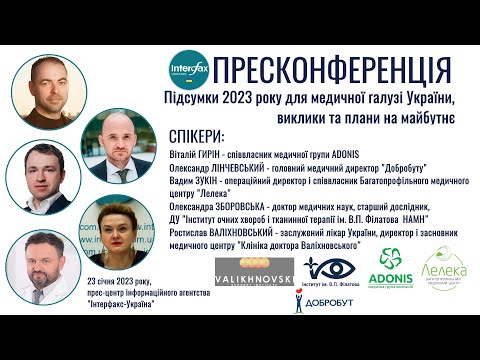 Підсумки 2023 року для медичної галузі України, виклики та плани на майбутнє