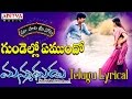 Gundello Emundho Full Song With Telugu Lyrics ||