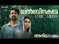 Khalbinnakame Lyric Video Abhilasham Saiju Kurup Thanvi Malayalam Love Song