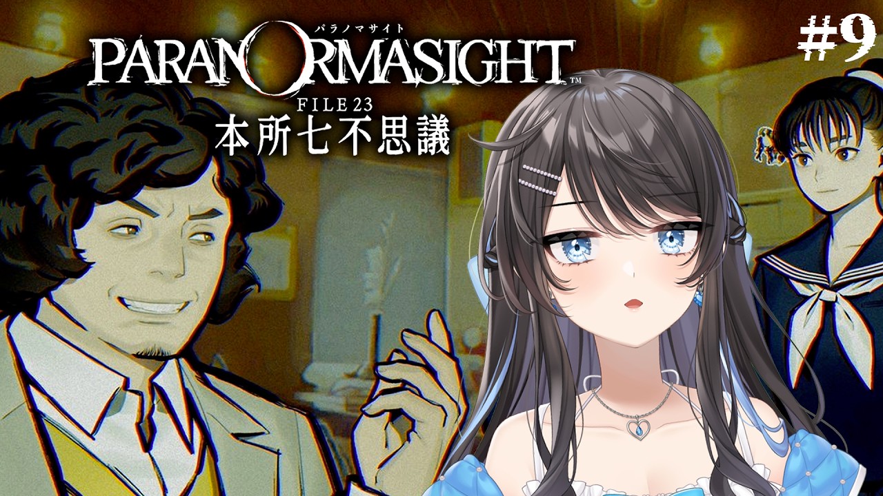 #9【 パラノマサイト FILE23 本所七不思議 】春恵ルートいきます！※ネタバレあり【 #新人Vtuber / Marinaruchan 】