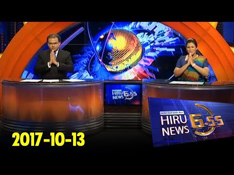 Hiru News 6.55 PM | 2017-10-13