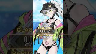 【新サーヴァント】「★5(SSR)リリス(ライダー)」「―――期待してたっしょ？ふふーん、その期待に応えてあげようじゃん」花と夏の魔女、リリス参上！ #shorts