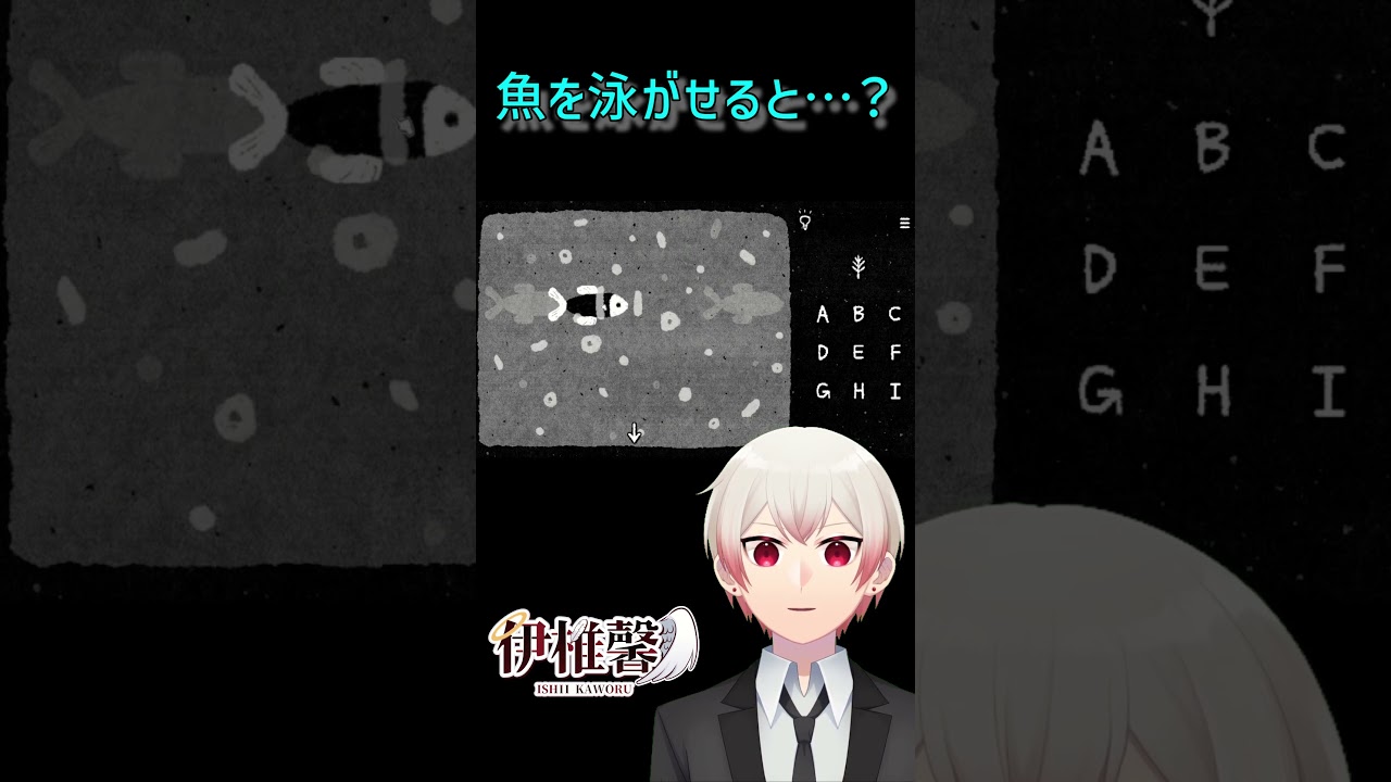 #12【HER TREES : THE PUZZLE HOUSE】魚を泳がせると…？【VTuber切り抜き】#Shorts #ゲーム実況