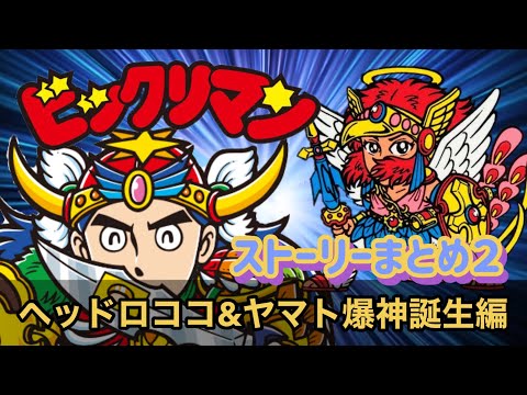 Download ビックリマン アニメ 2話 3gp Mp4 Codedwap
