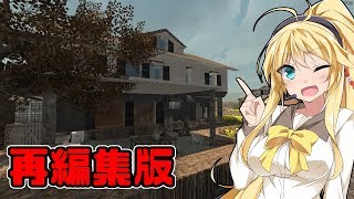 【画質改善＆リメイク版】ゆかりん愛の巣シーズン2 1ｷﾏｼ目【7Days to Die】