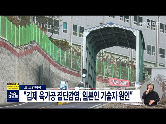 김제 육가공업체 일본인 기술자에게서 전파된 듯