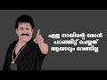 Mohanlal Dialogue WhatsApp Status Latest Trending