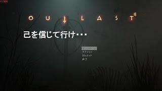 【OutlastⅡ】逃げろ！隠れろ！そして死ぬな！＃１