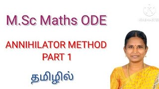 Annihilator method/M.Sc/Maths/in Tamil/தமிழில்