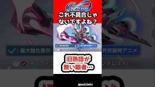 【Gジェネエターナル】旧熟語が無い隠者…【インフィニットジャスティスガンダム SDガンダムジージェネレーションエターナル ジージェネ Gジェネ攻略 機動戦士ガンダムSEED DESTINY インジャ