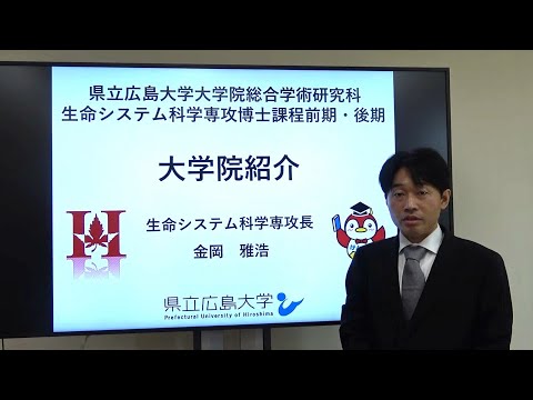保健福祉学科 学部説明2025大学院説明（金岡先生）