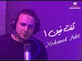 Tamer Ashour - Kont Fein | تامر عاشور - كنت فين