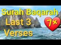 7× Surah Baqarah Last 3 Verses | Surah Al Baqarah Last 3 Verses 7 Times |
