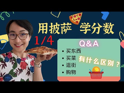 買東西，買菜，逛街，購物有什麼區別？