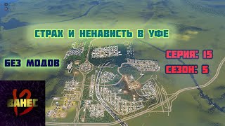 15.5 и что это было? (без модов) cities skylines 2023