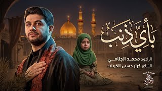 باي ذنب قتلت رقية