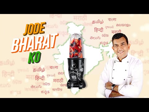 Wonderchef Nutri-blend - Jode Bharat Ko | #chefsanjeevkapoor #wonderchef