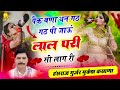 पैक बणा थन गठ गठ पी जाऊं लाल परी सी लाग �